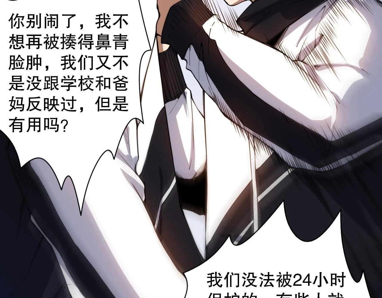 第218话 霸凌下的反抗28