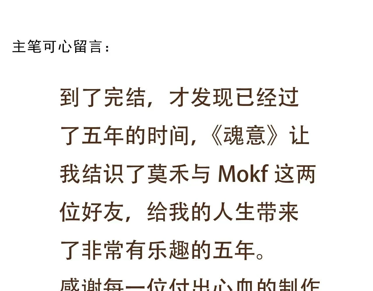 第219话 最终魂意190