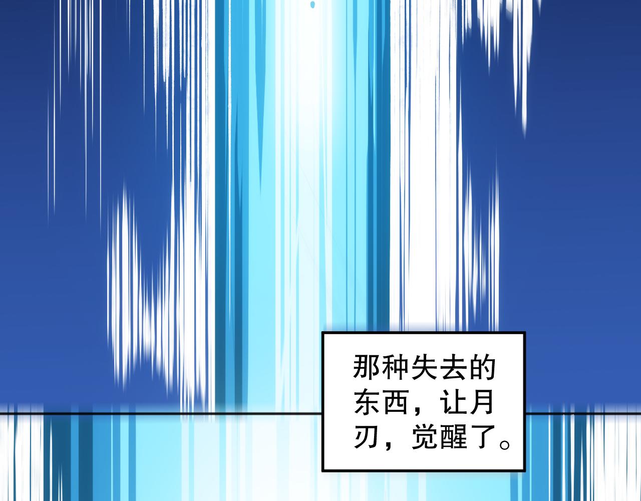 第200话 月刃的觉醒94