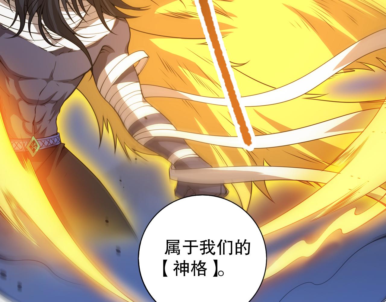 第190话神格身份153