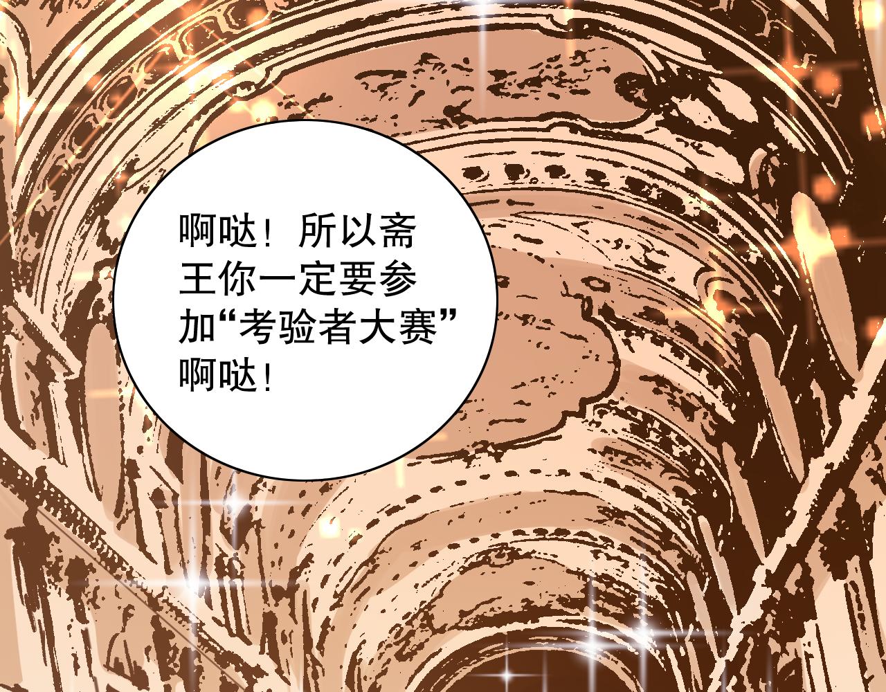 第160话 斋王的最大困境！10