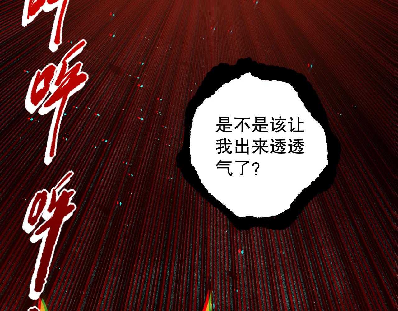 第163话 沉睡恶意的睁眼130