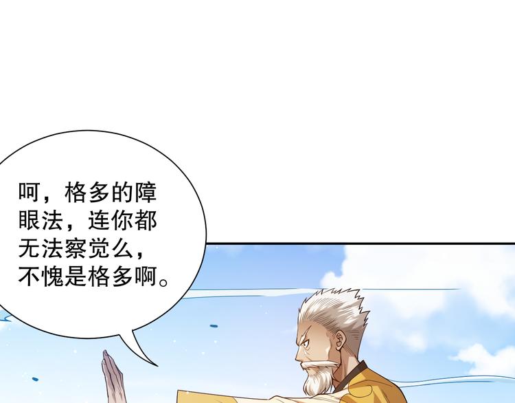 第111话 罗格·格多131