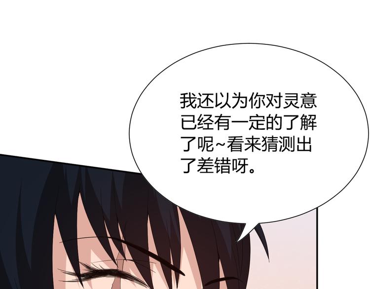 第8话 魂意觉醒！14