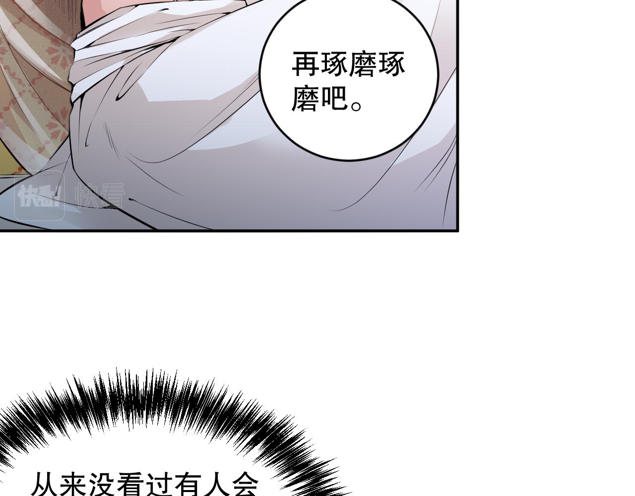 第160话 斋王的最大困境！26