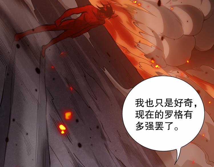 第133话 罗格与斋王对决！2