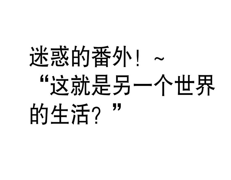 番外 不一样的“魂意”0