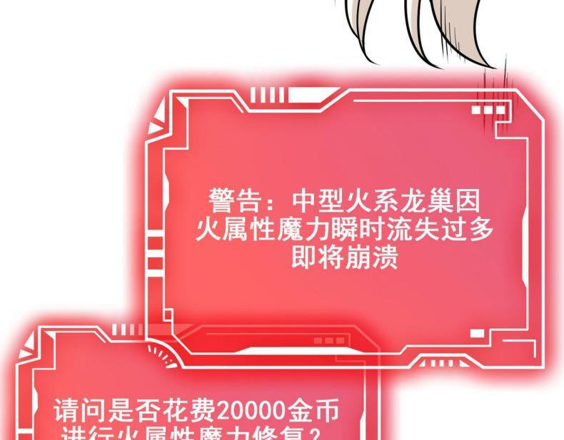 第43话 觉醒！远古炎龙血脉80