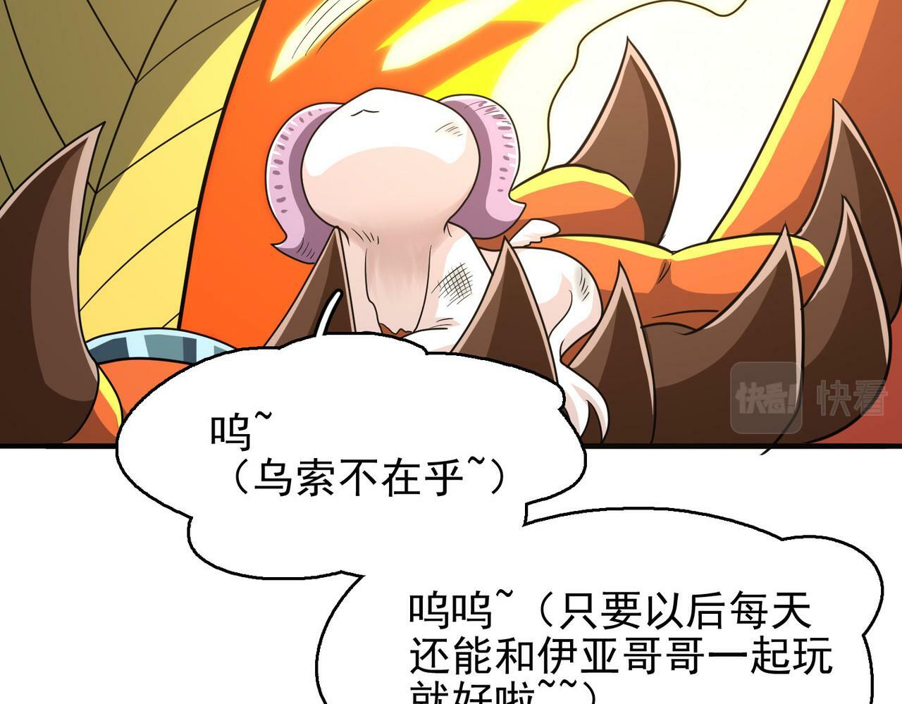 第43话 觉醒！远古炎龙血脉146