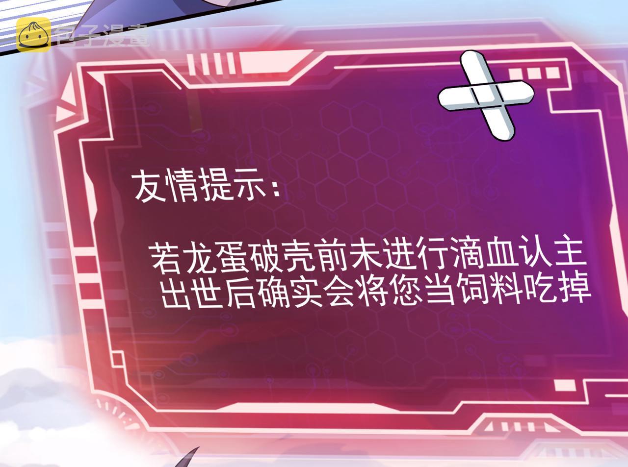 第2话 欢迎来到龙之牧场109