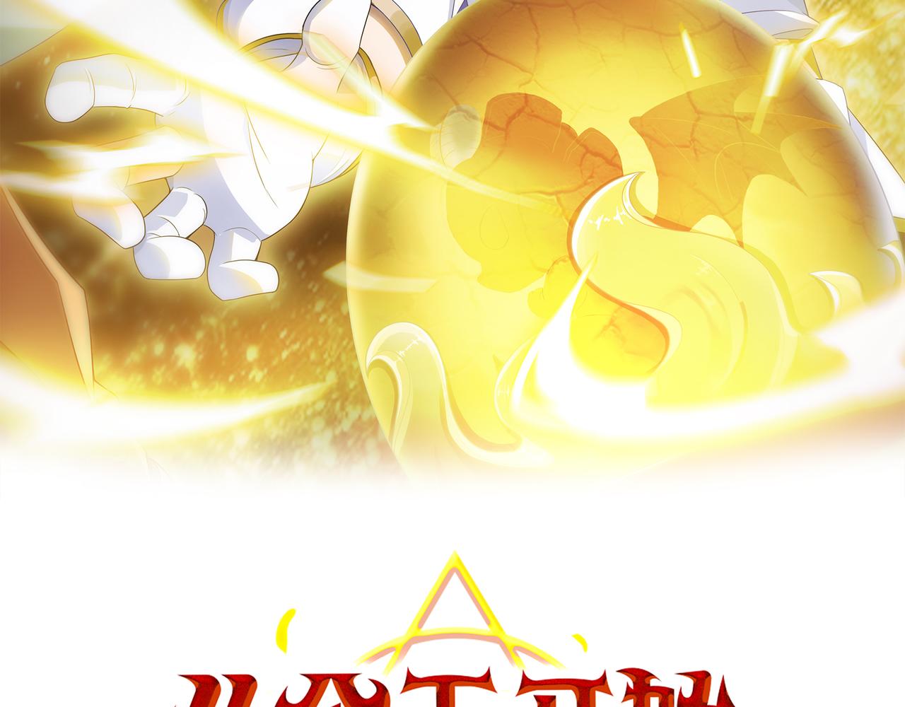 第29话 失控的试练塔1