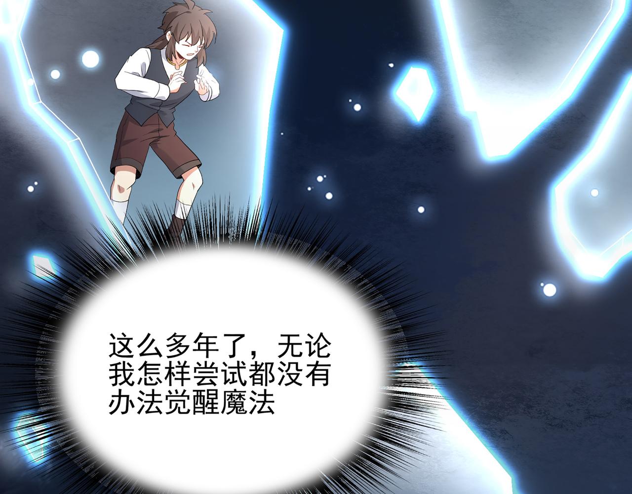 第1话 无法觉醒的少年103