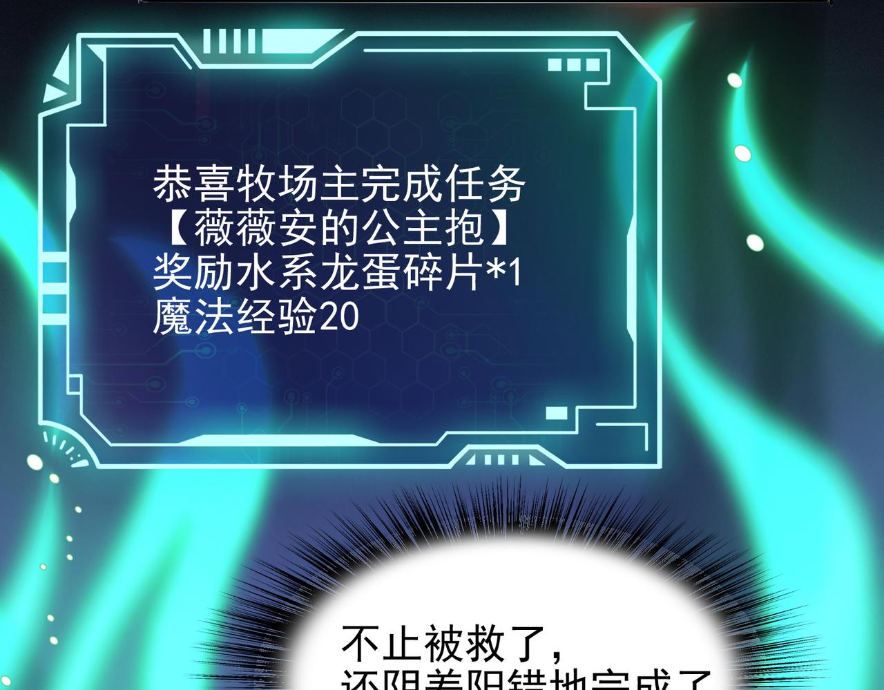 第16话 又被女孩子救了呢79
