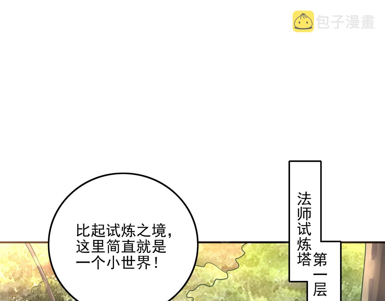 第22话 进入试练塔！103