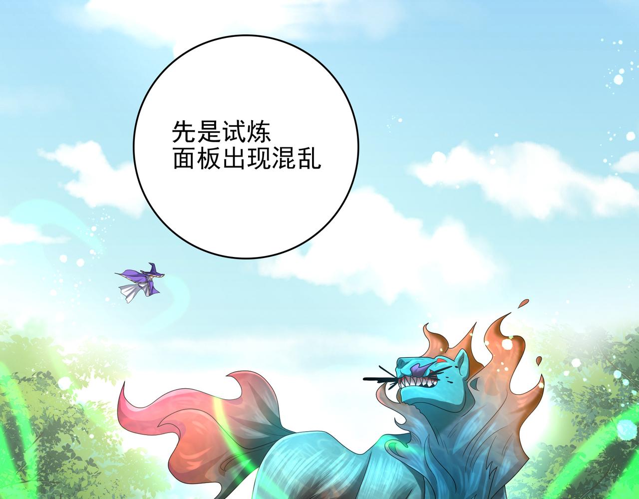 第29话 失控的试练塔105