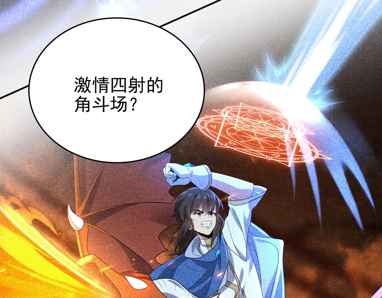 第19话 龙的训练场28