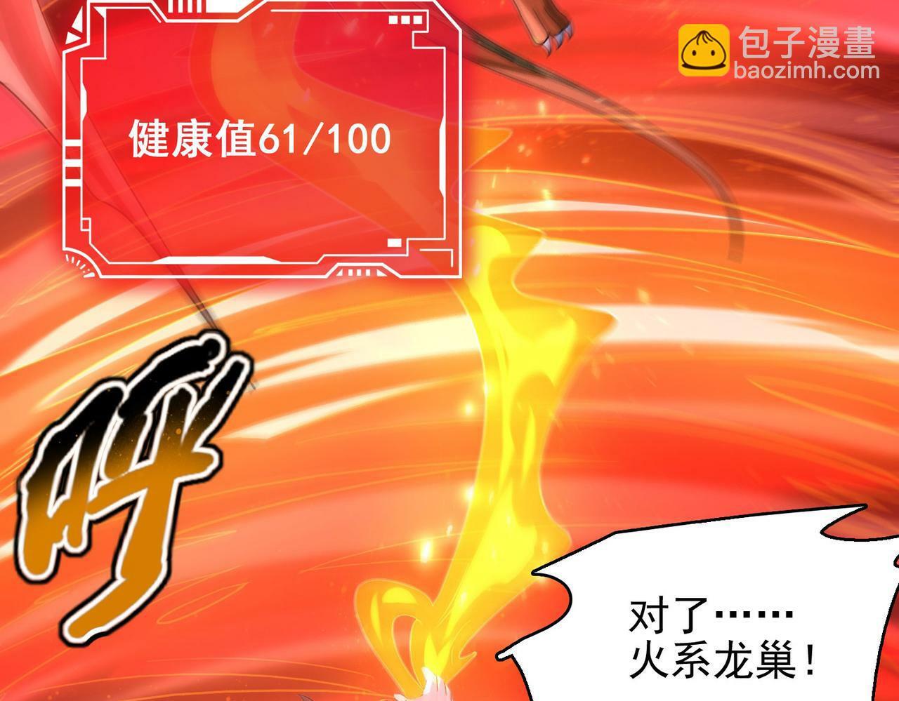 第43话 觉醒！远古炎龙血脉46