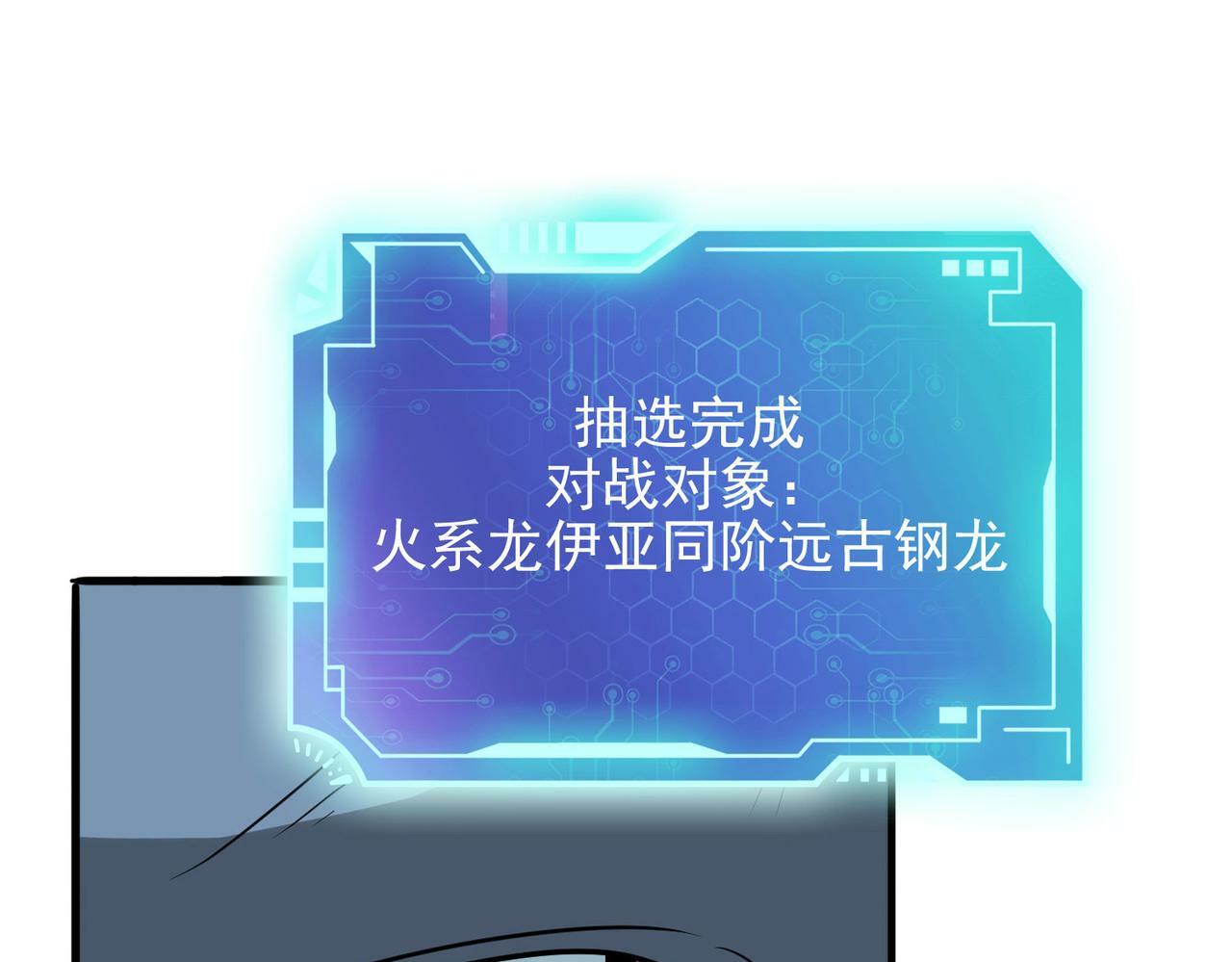 第43话 觉醒！远古炎龙血脉171