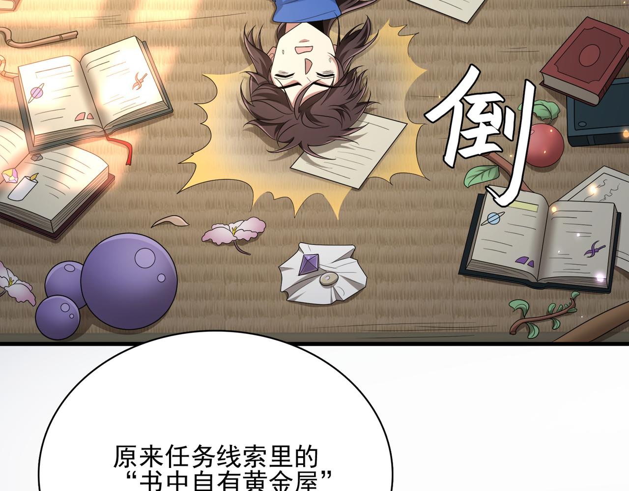 第11话 书中自有黄金屋93