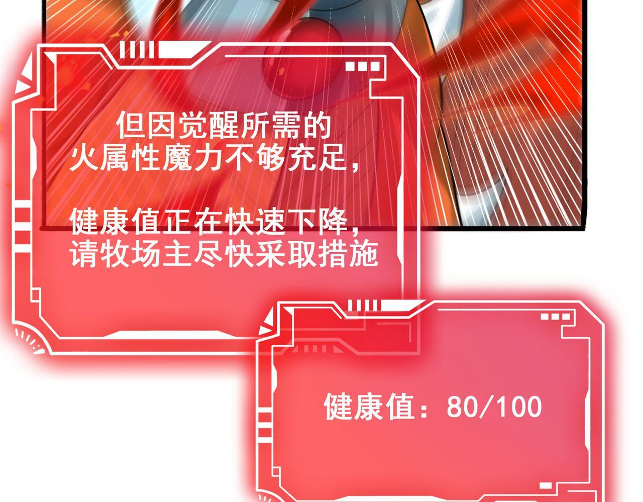 第43话 觉醒！远古炎龙血脉40