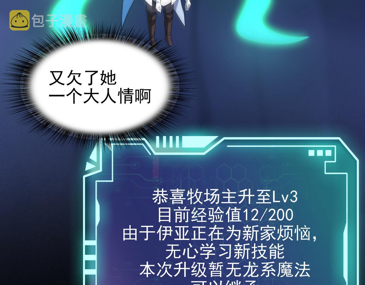 第16话 又被女孩子救了呢81