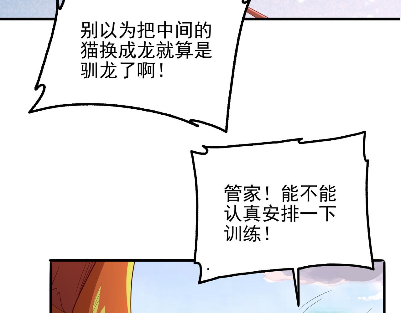 第19话 龙的训练场54