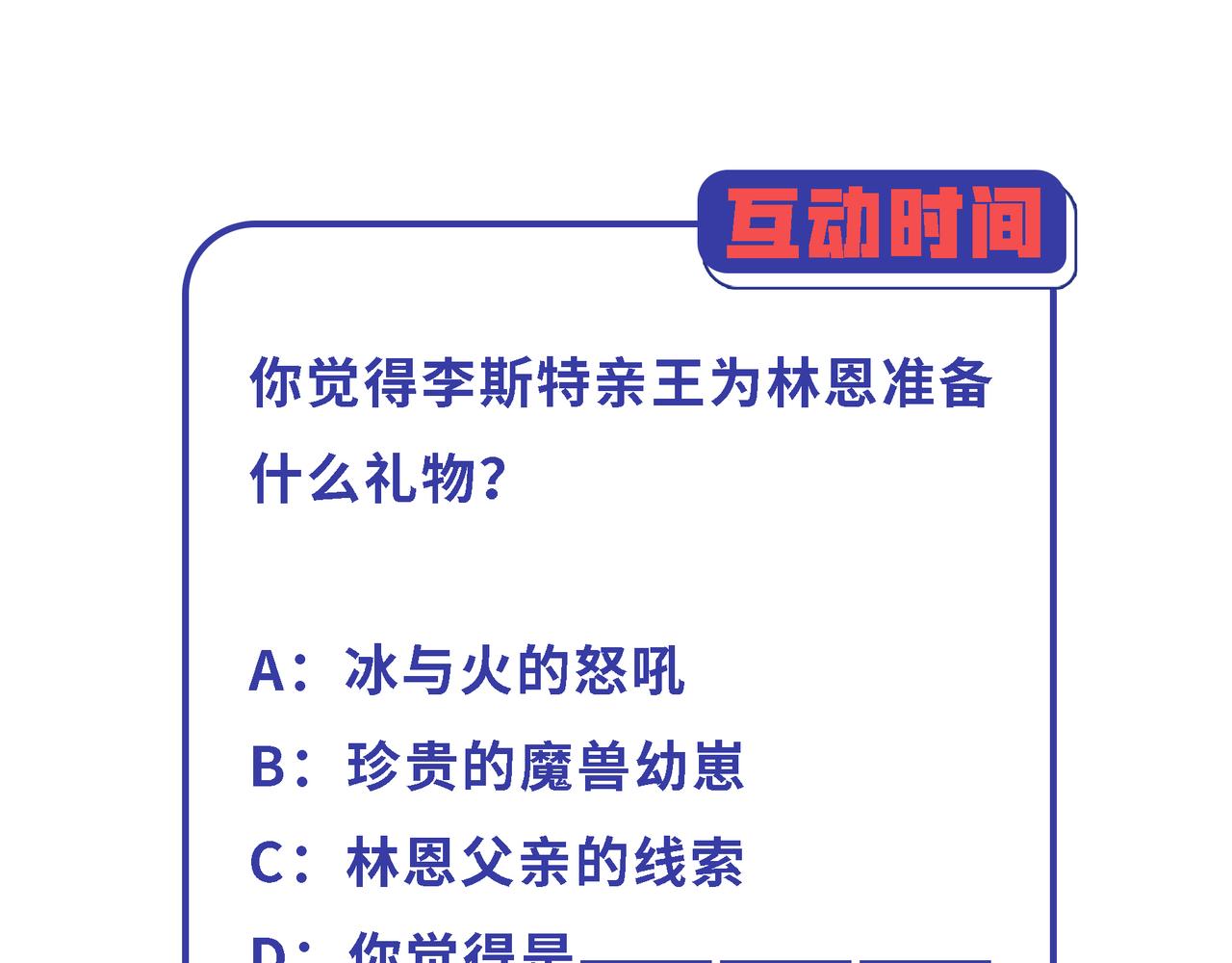 第37话 冰与火的怒吼140