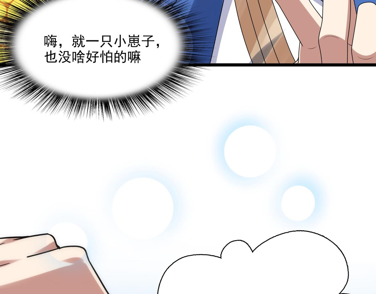 第3话 人类，莫挨老子！22