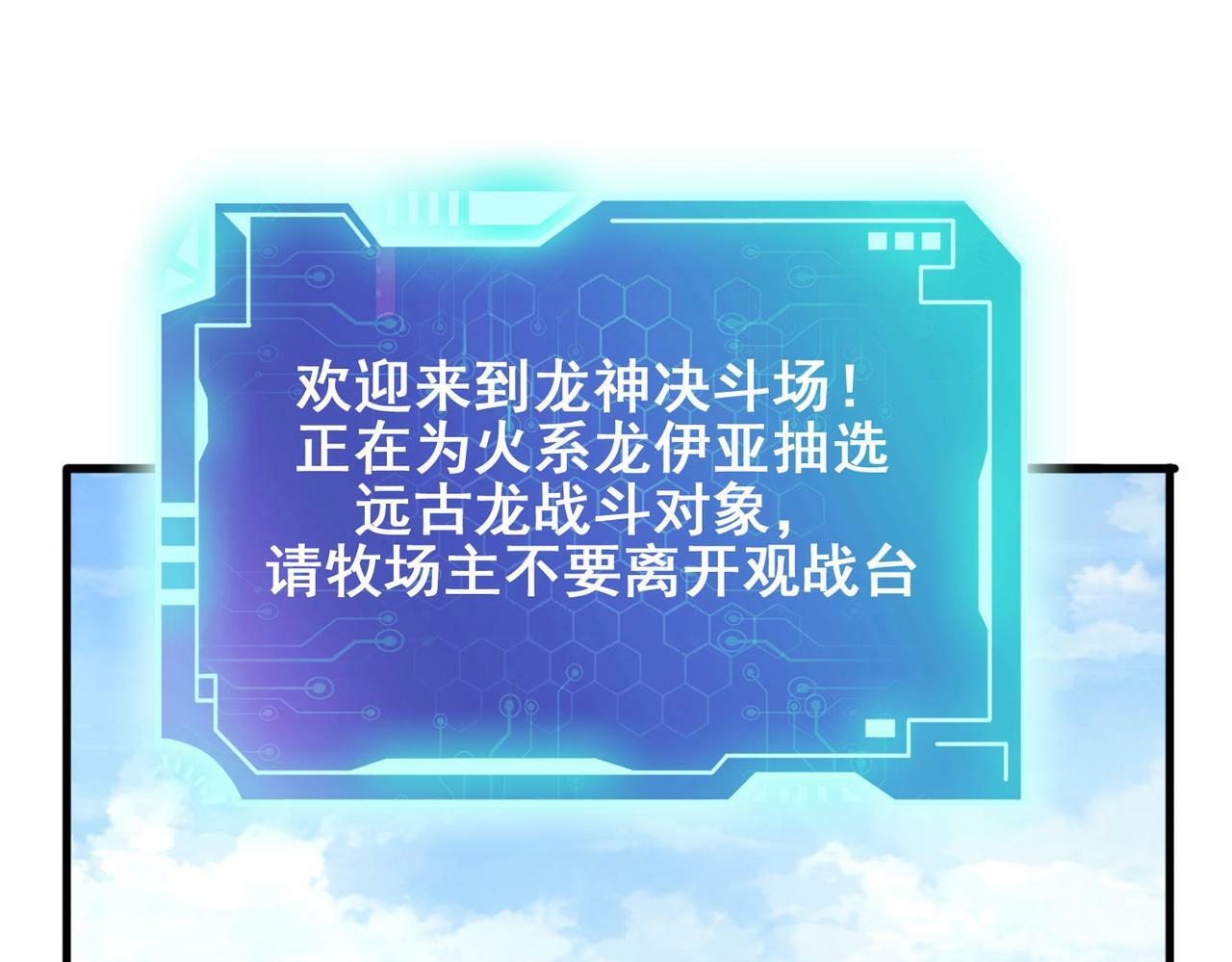 第43话 觉醒！远古炎龙血脉168