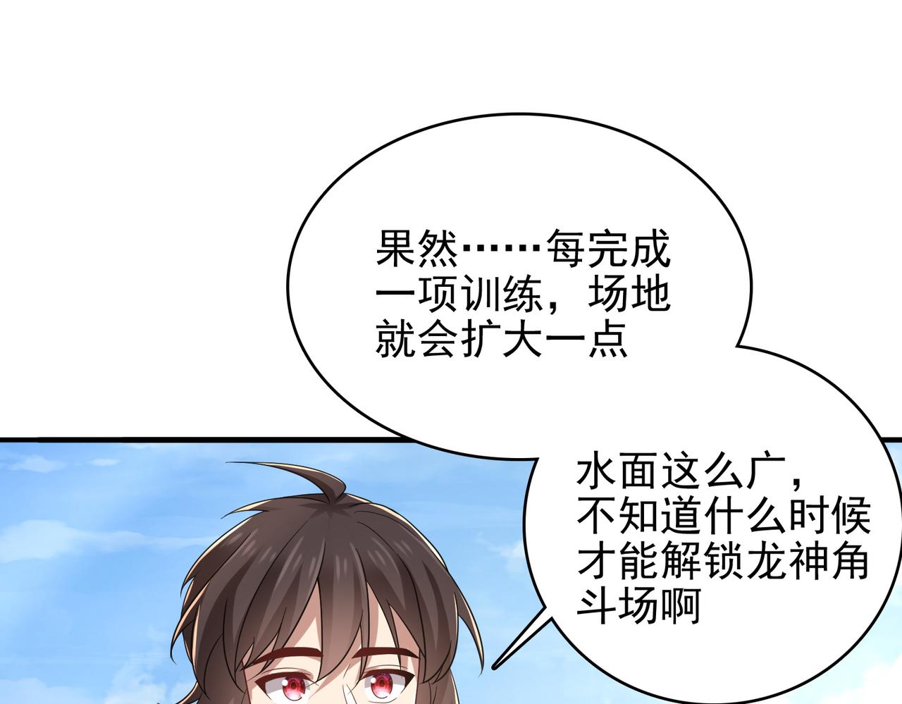 第19话 龙的训练场101