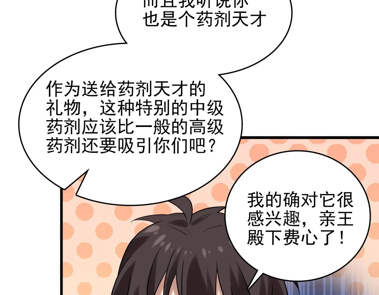 第38话 怀疑16