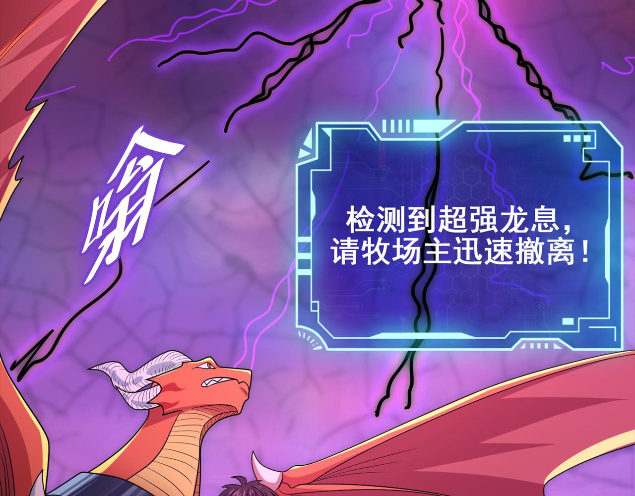 第33话 被操控的眠龙幼崽6