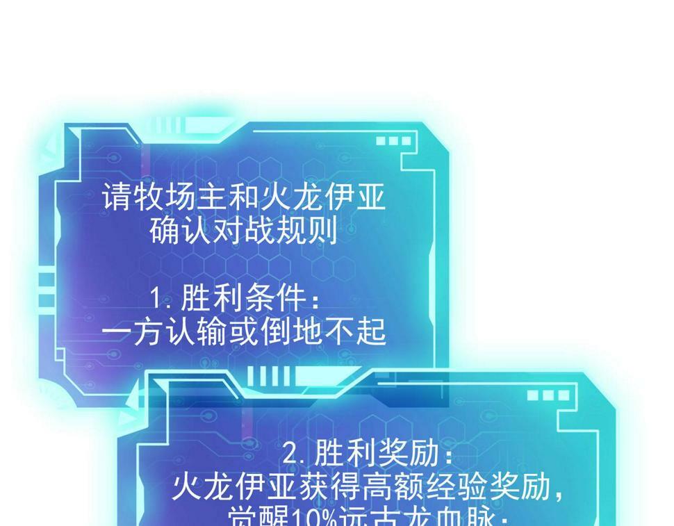 第44话 龙神角斗场4