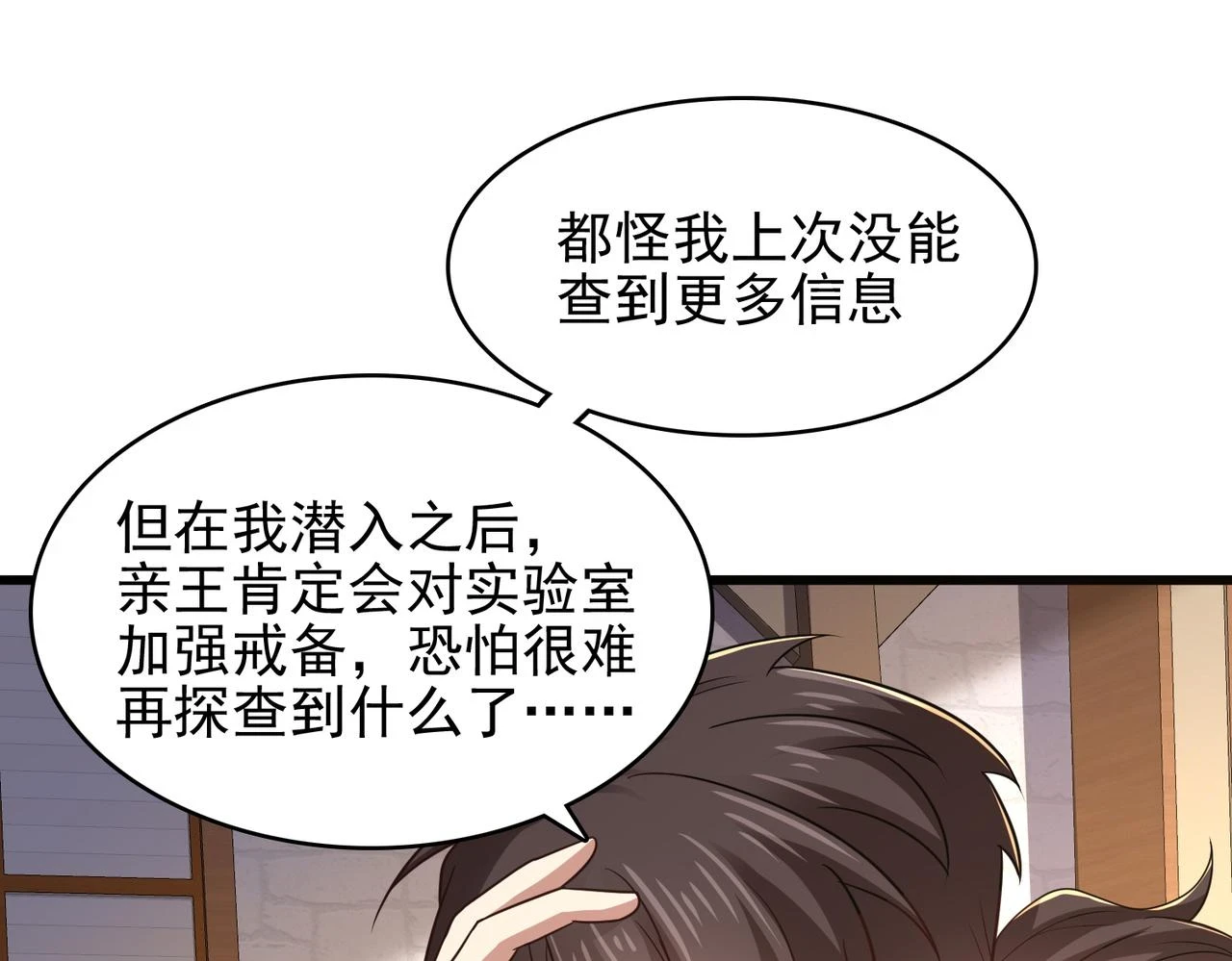 第42话 推理失误80