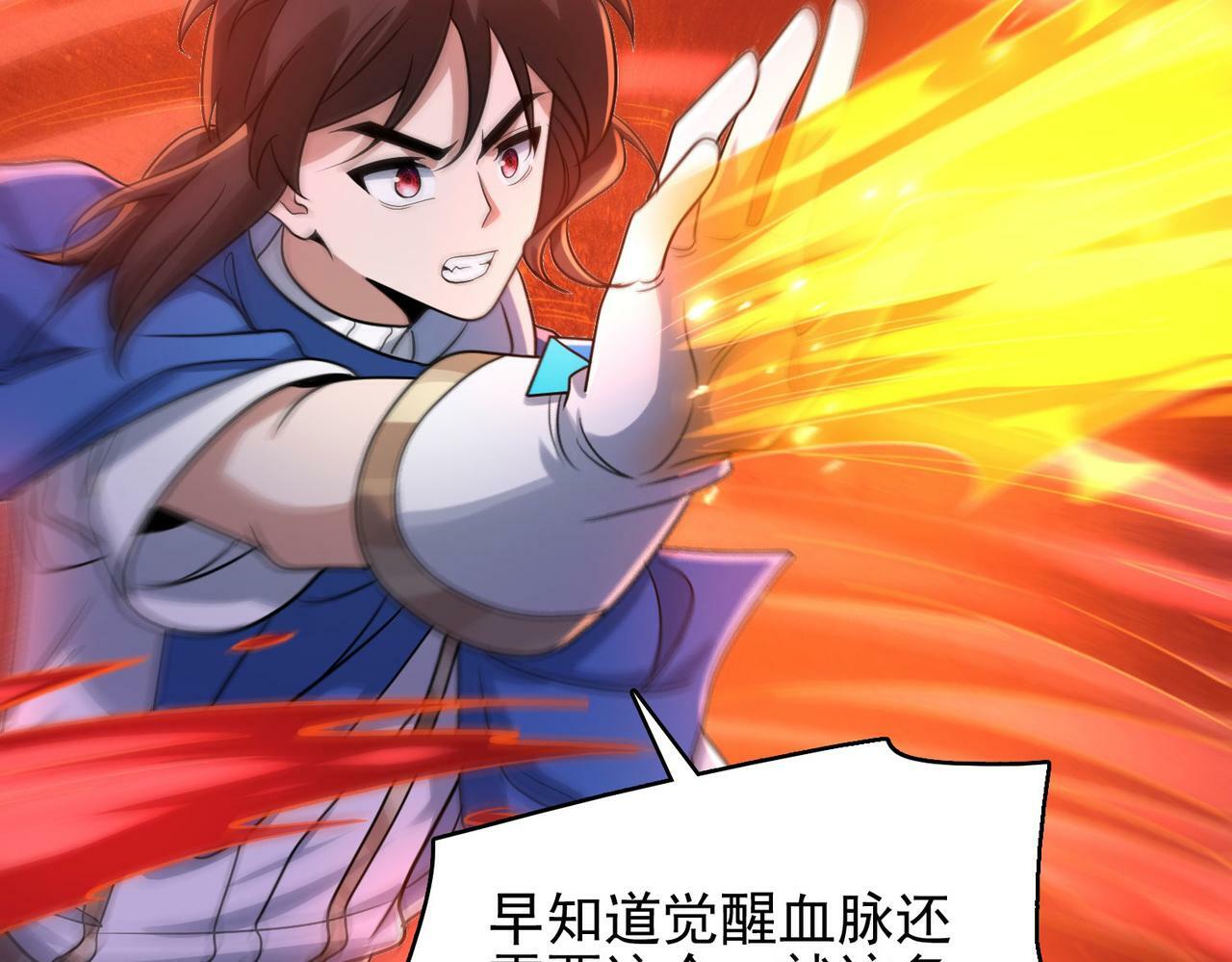 第43话 觉醒！远古炎龙血脉43