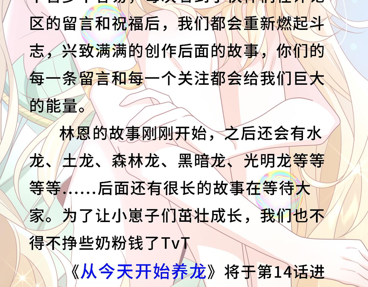 第13话 告白？！142