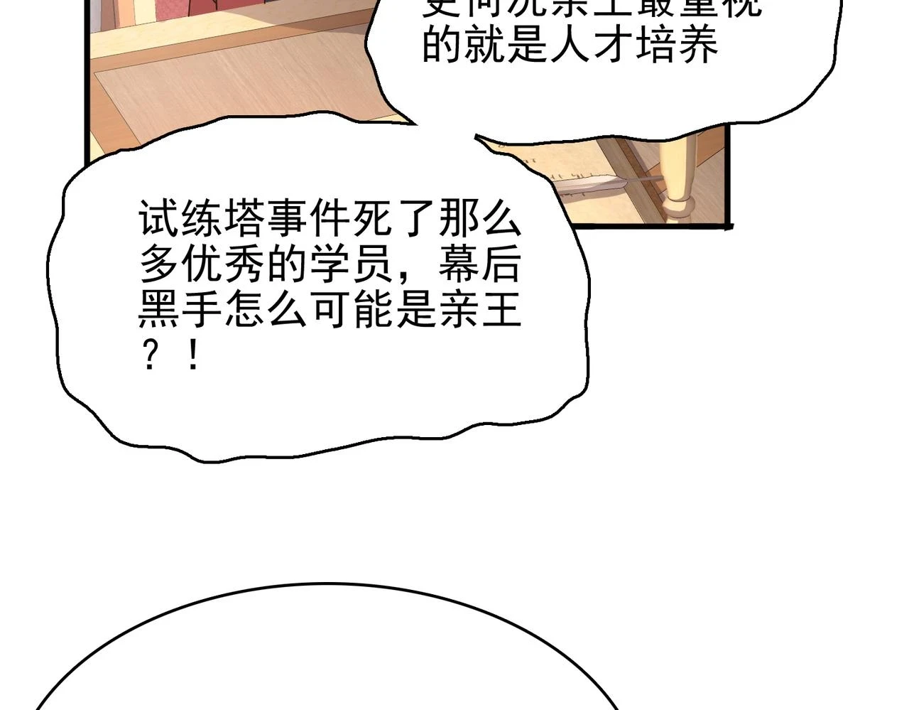 第42话 推理失误56