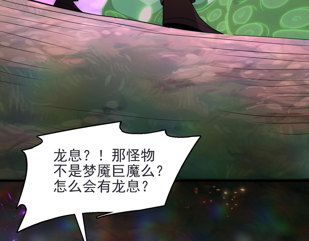 第33话 被操控的眠龙幼崽8