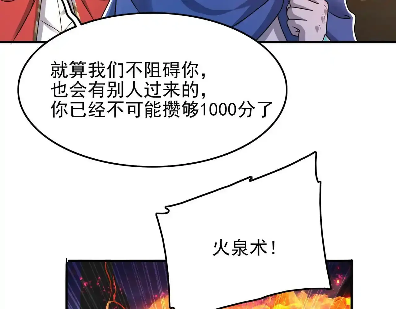 第23话 积分赛危机103