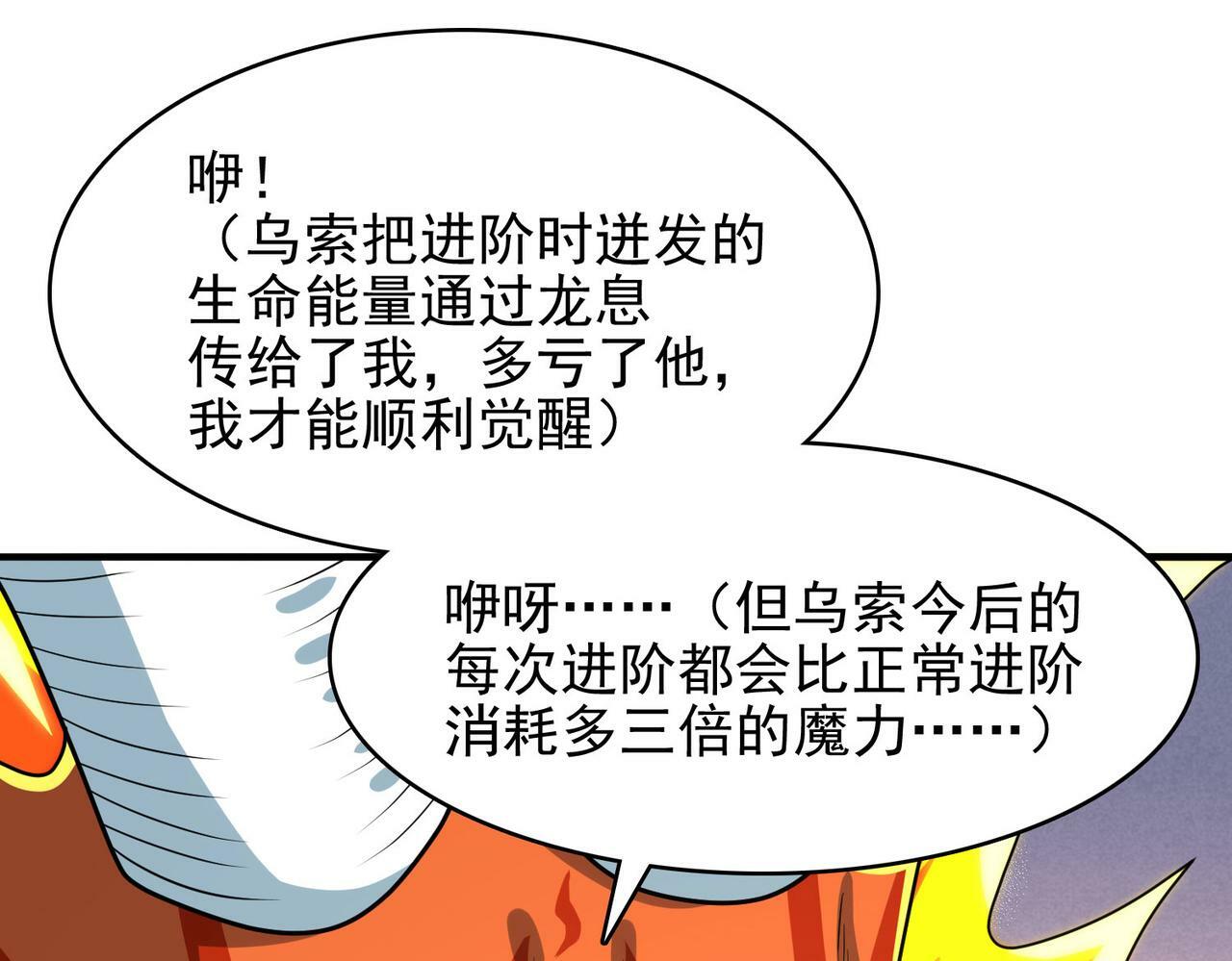 第43话 觉醒！远古炎龙血脉144