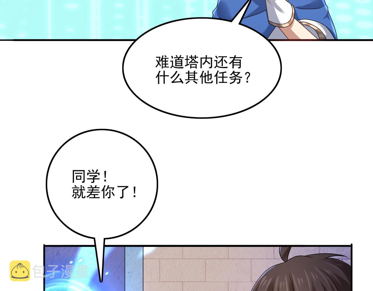 第22话 进入试练塔！97