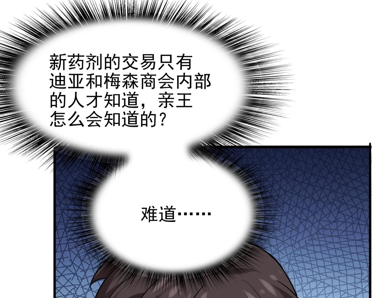 第38话 怀疑23