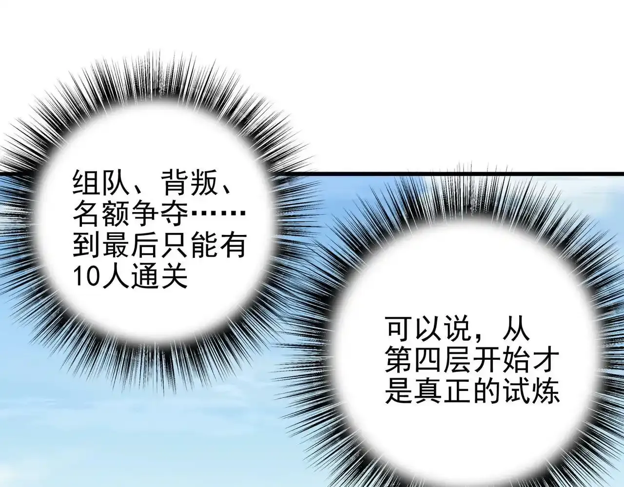 第23话 积分赛危机16