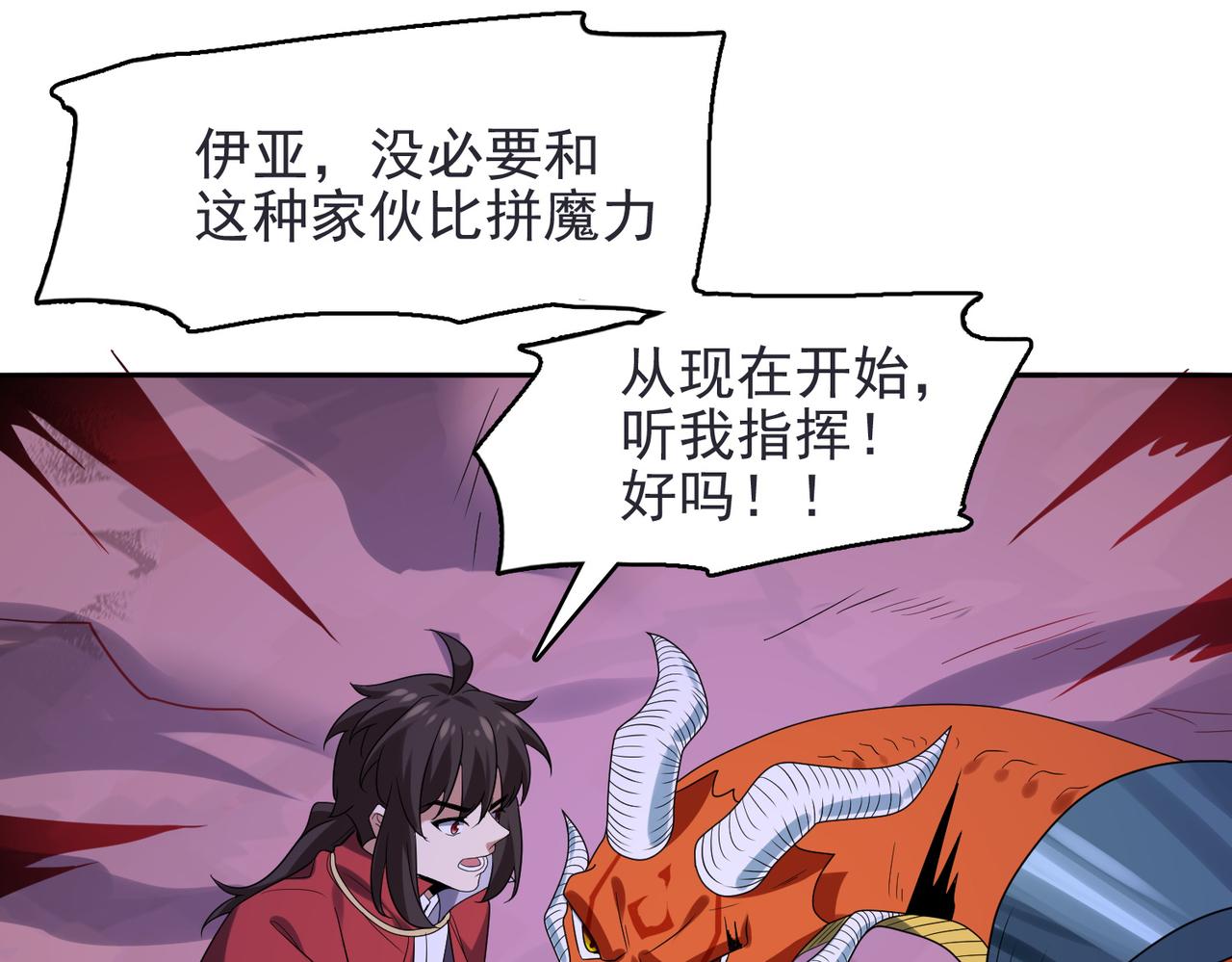第33话 被操控的眠龙幼崽40