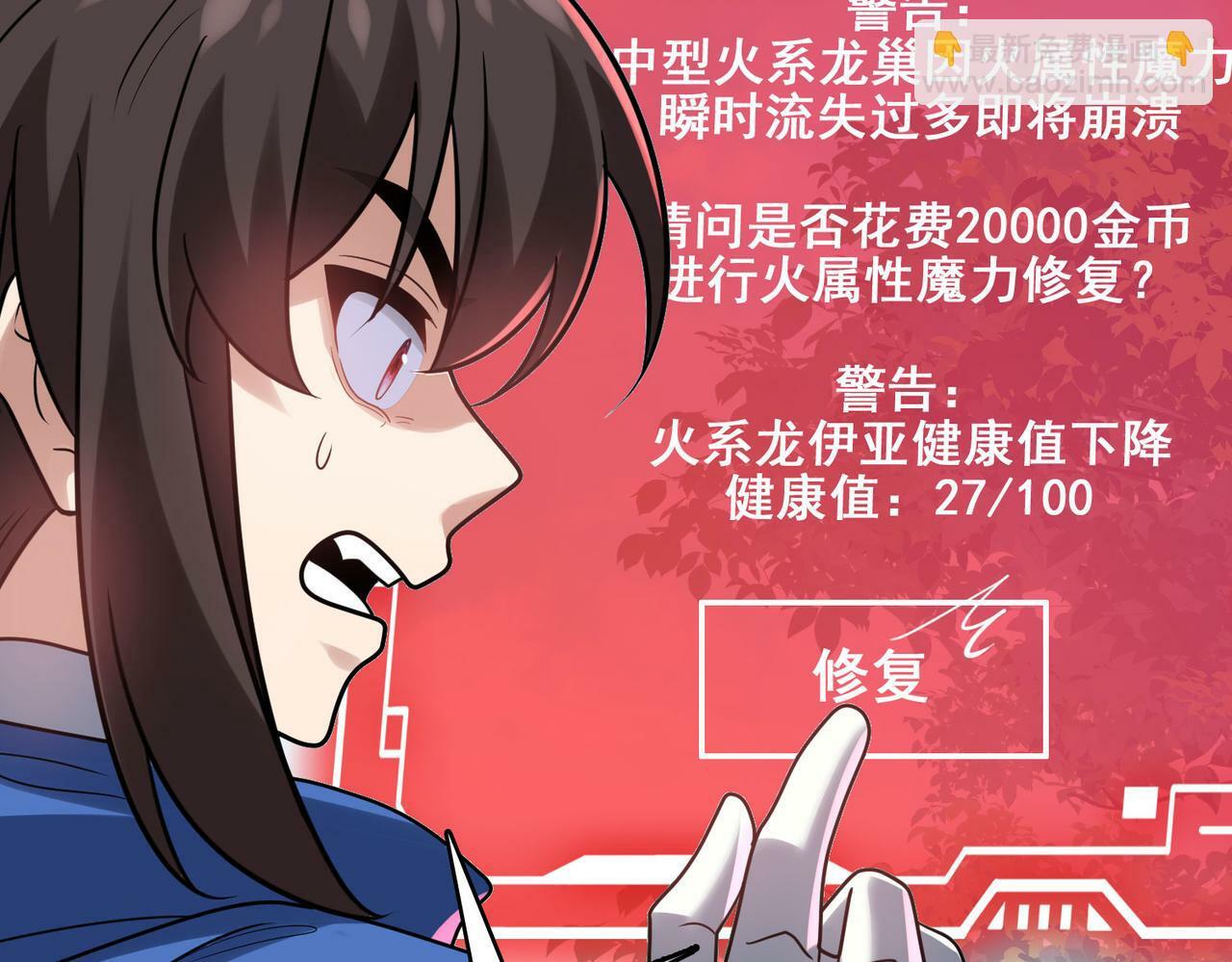 第43话 觉醒！远古炎龙血脉84