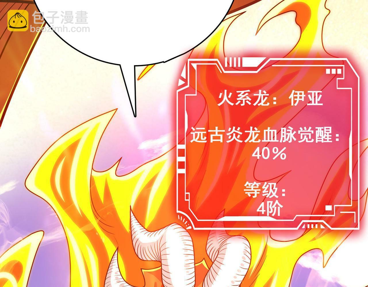 第43话 觉醒！远古炎龙血脉135