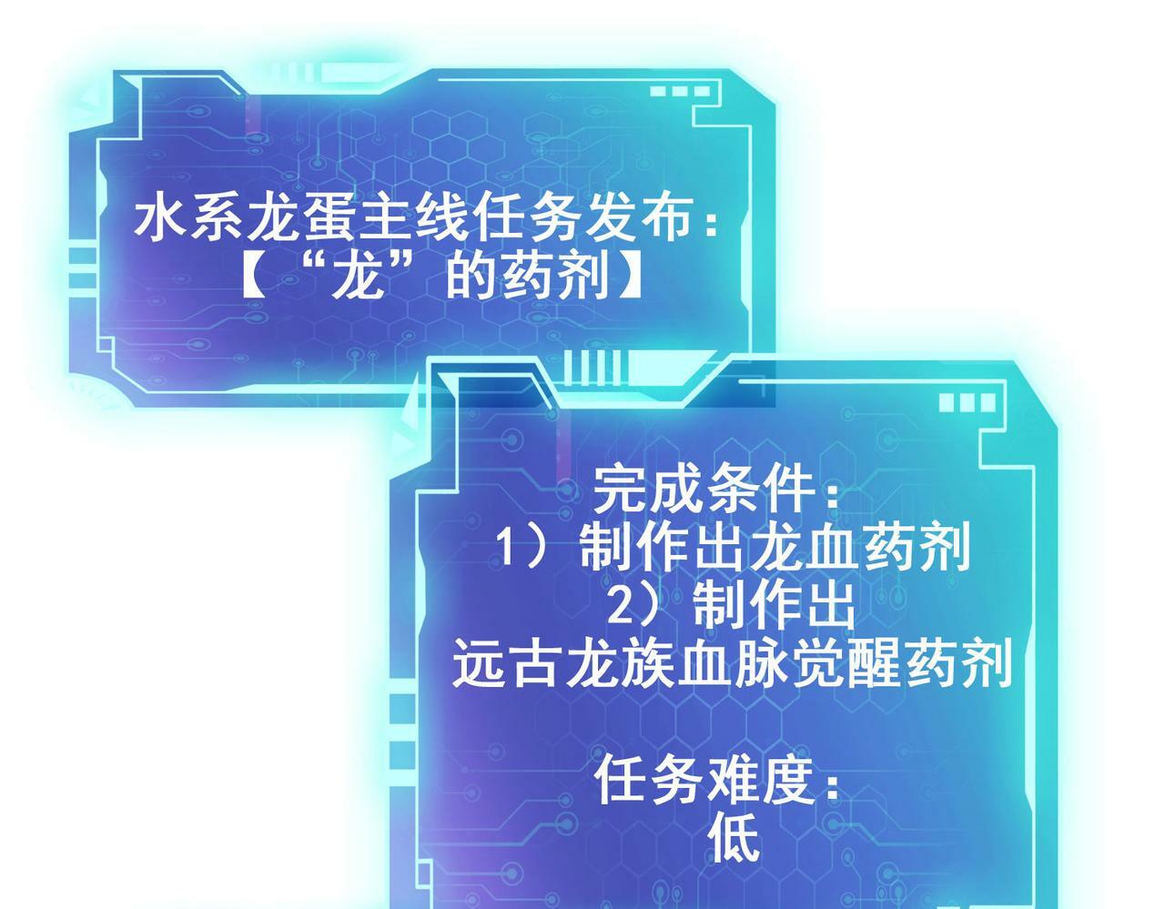 第43话 觉醒！远古炎龙血脉10