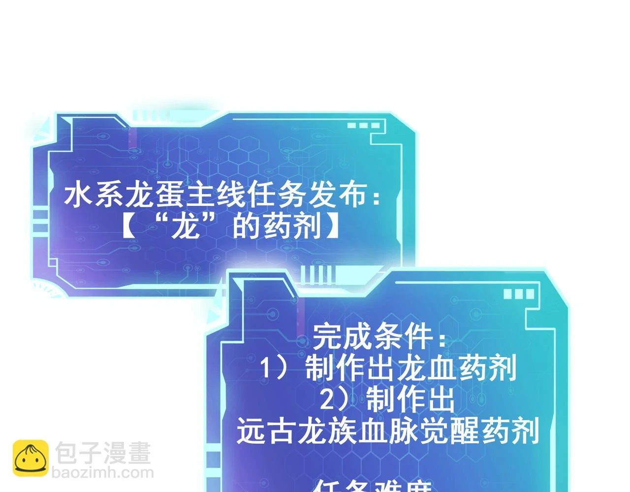 第40话 龙的药剂93