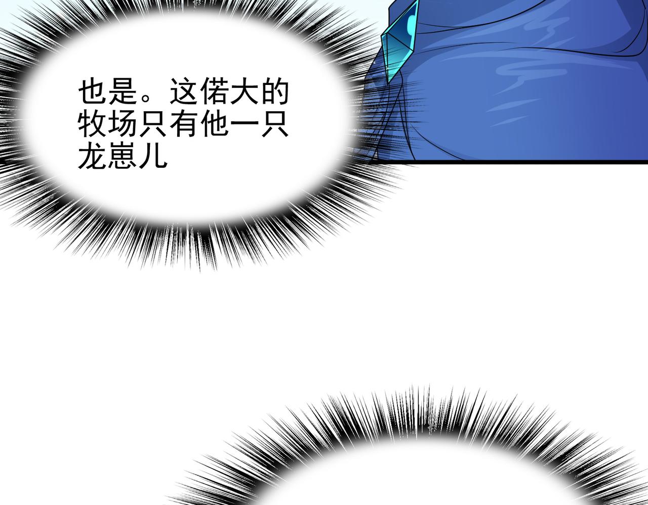 第19话 龙的训练场69