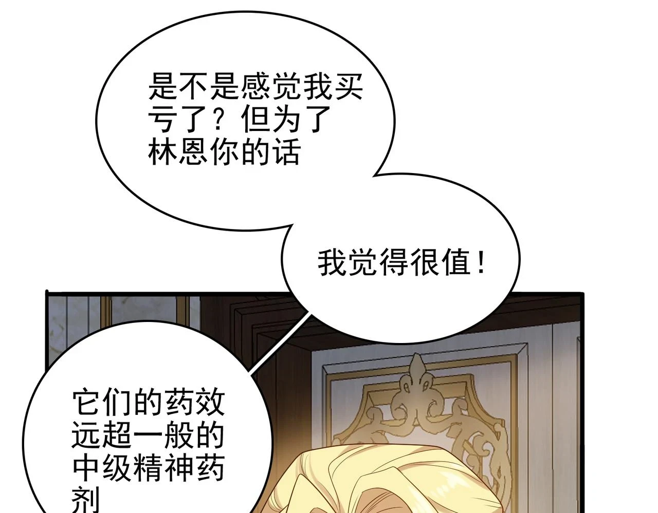 第38话 怀疑13
